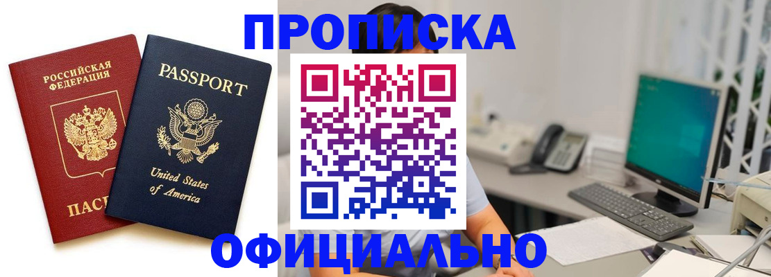 прописка гарантия в Куйбышеве