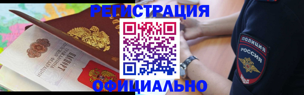 временная регистрация для школы в Куйбышеве