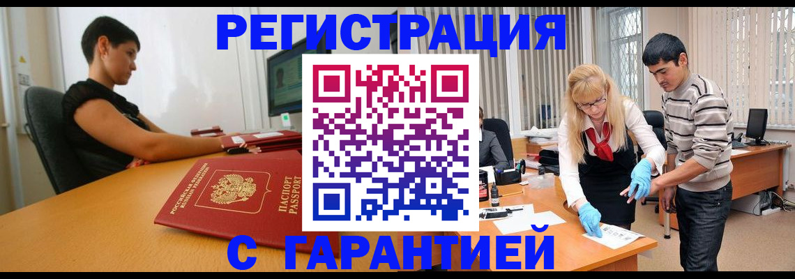 прописка в Куйбышеве